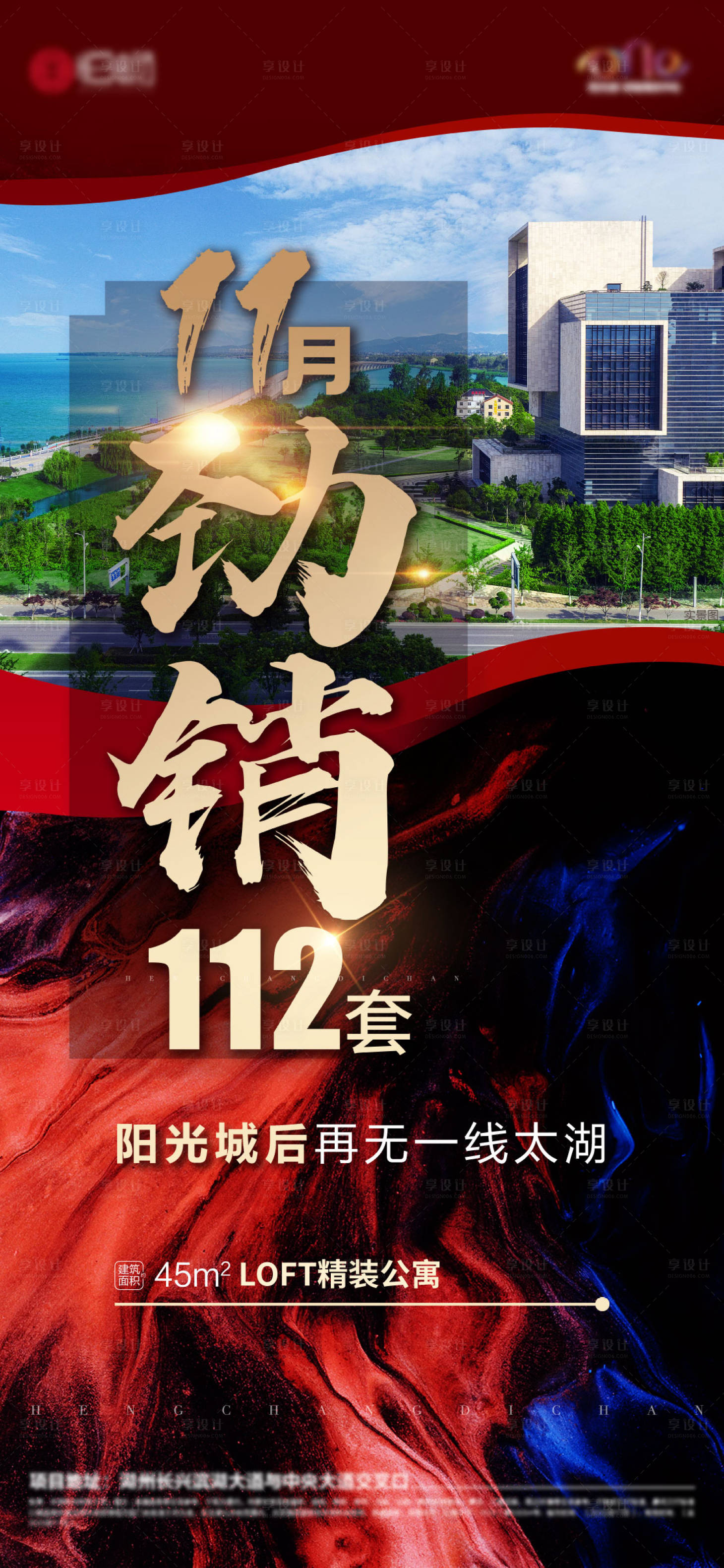 源文件下载【享设计】搜索编号：66250019944079393【劲销红金房地产海报】