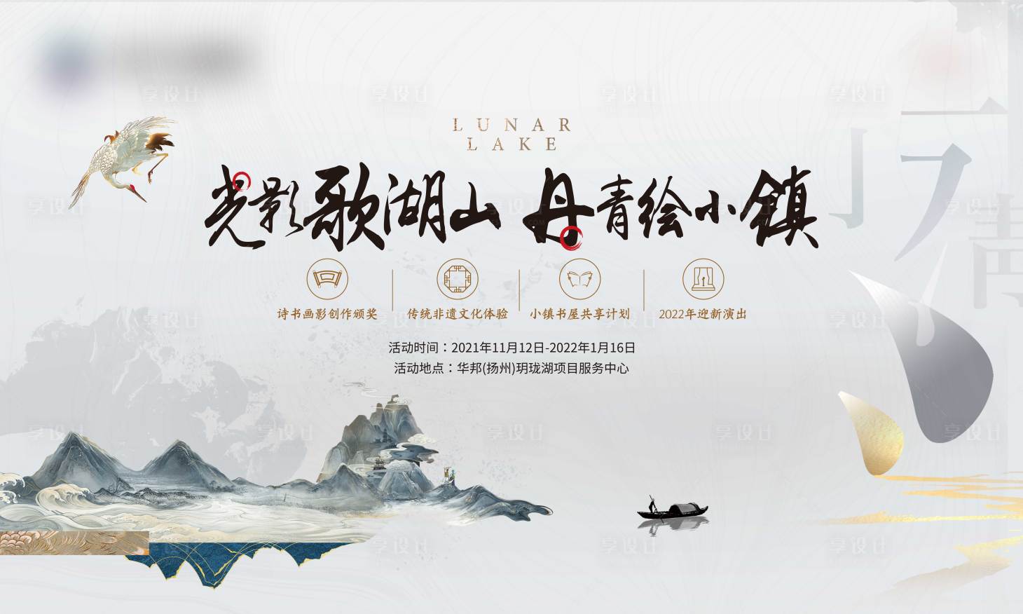 源文件下載【享設計】搜索編號：46910019737916835【地產詩書畫影活動主畫面】