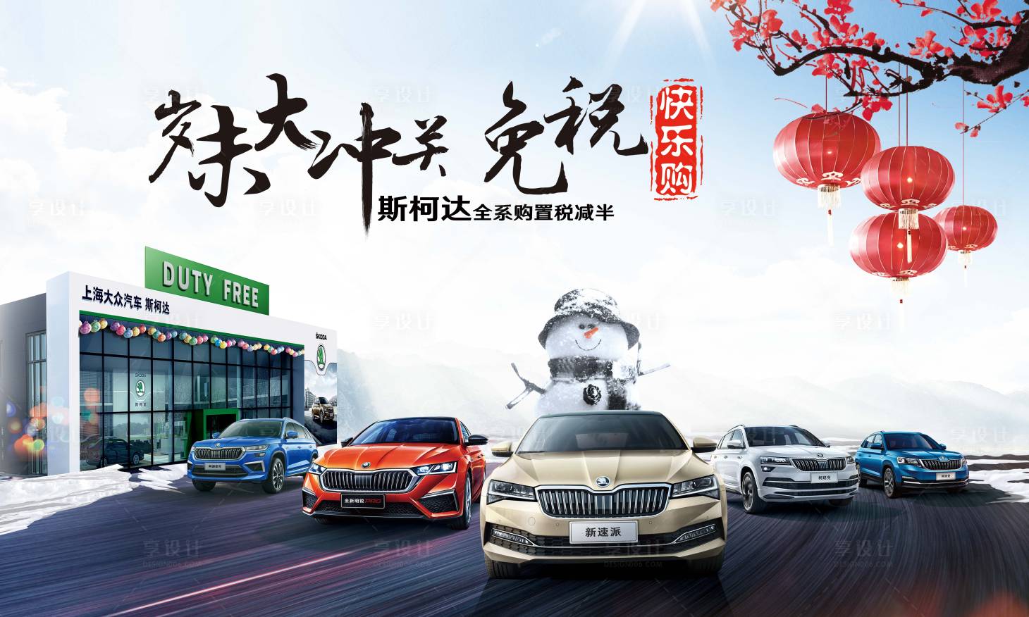 源文件下载【岁末大冲关免税快乐购背景板 】编号：14360020115328960