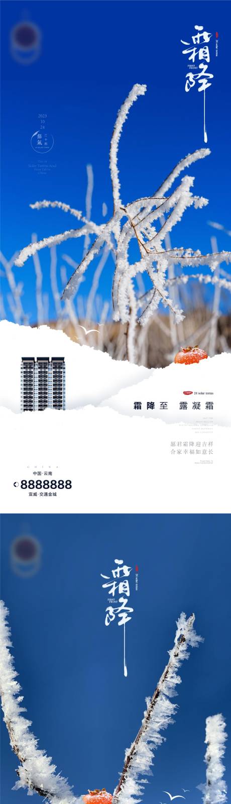 源文件下载【霜降小雪节气地产海报】编号：29160019739999929