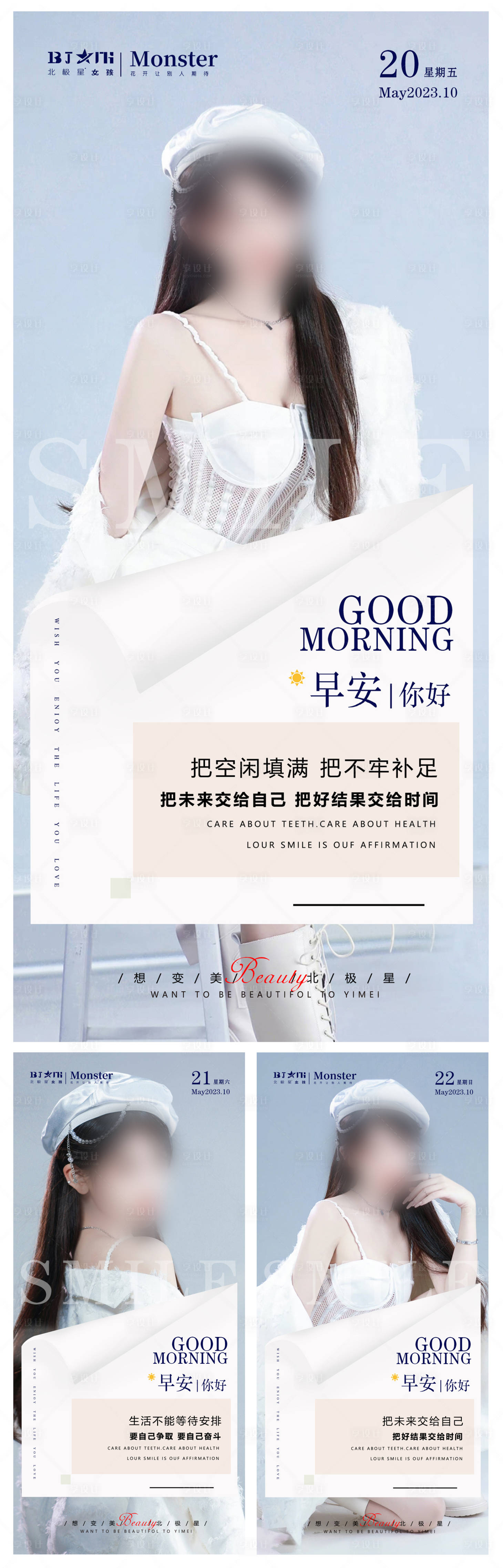 源文件下载【医美整形早安美女海报朋友圈】编号：26570019901606791