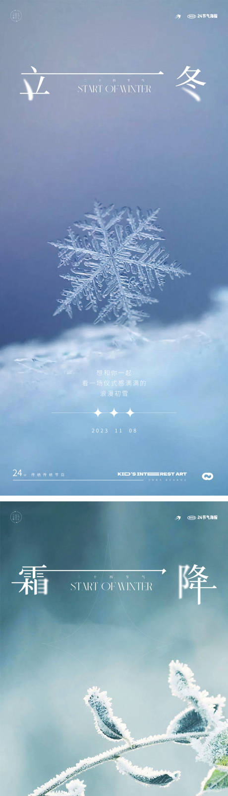 源文件下载【立冬霜降海报】编号：82520019846025193