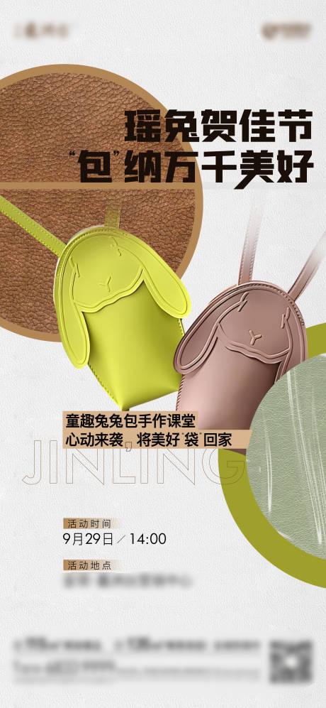 源文件下载【兔兔包手作海报】编号：48890019838575302