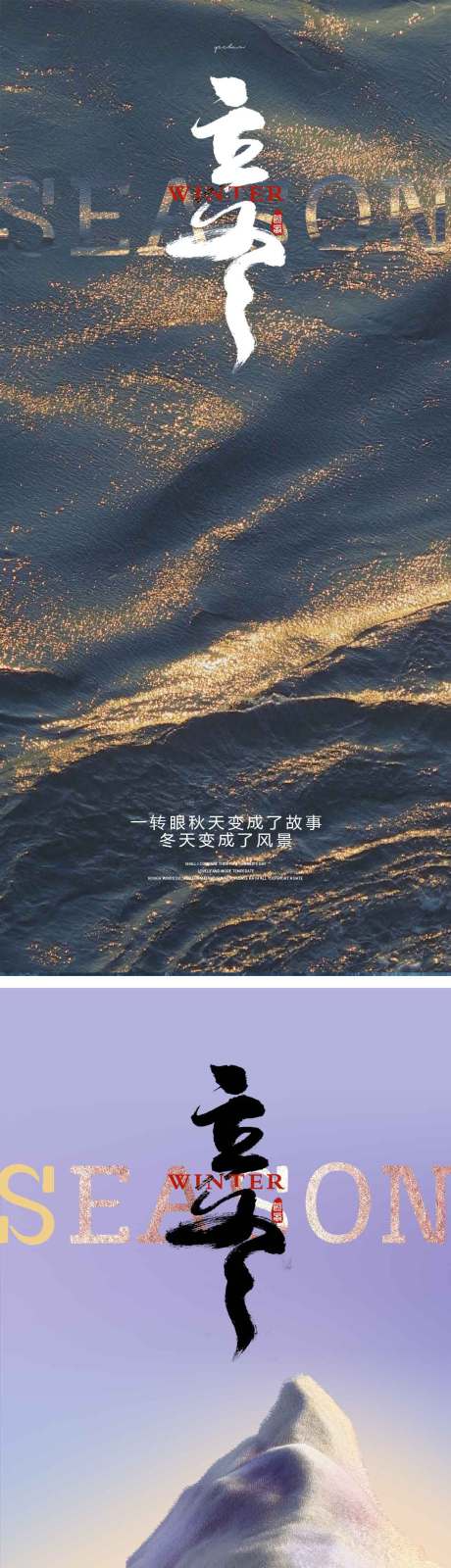 源文件下載【立冬節氣海報】編號：55640020090885151
