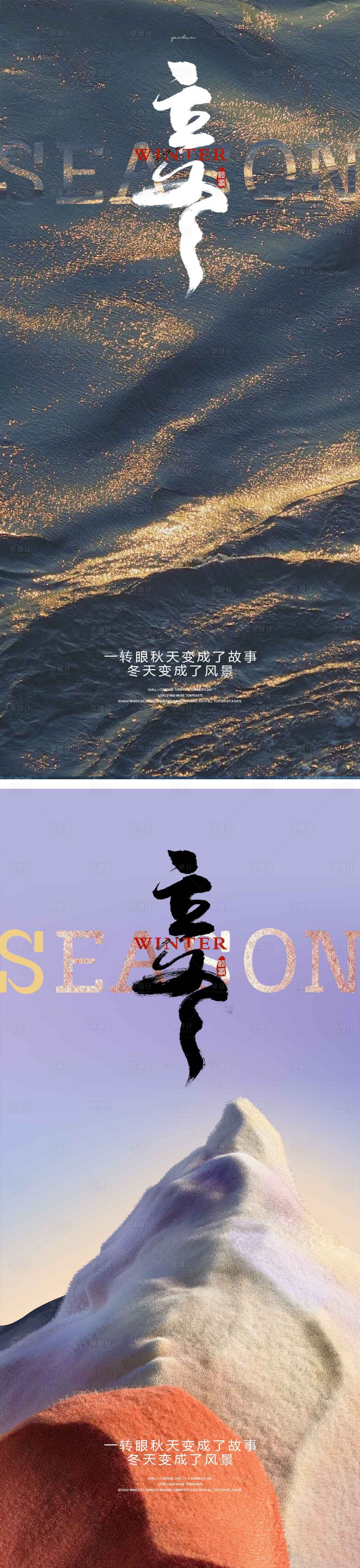源文件下載【立冬節氣海報】編號：55640020090885151