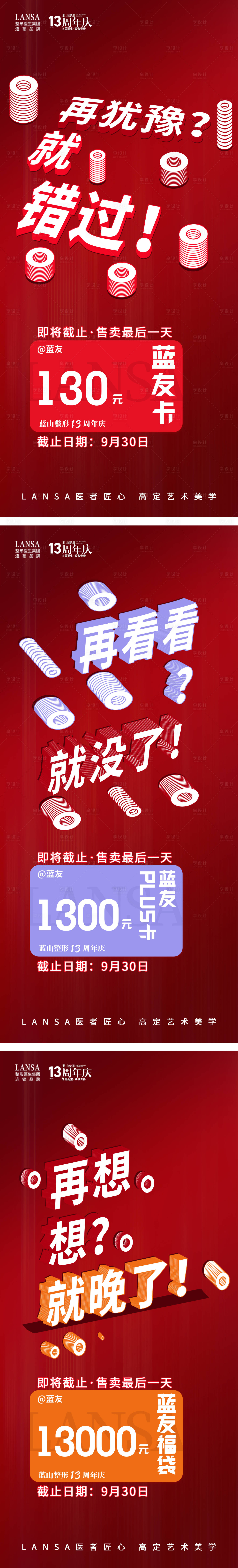 源文件下載【享設計】搜索編號：87200020048931937【醫美活動最后一天文字大字報海報】
