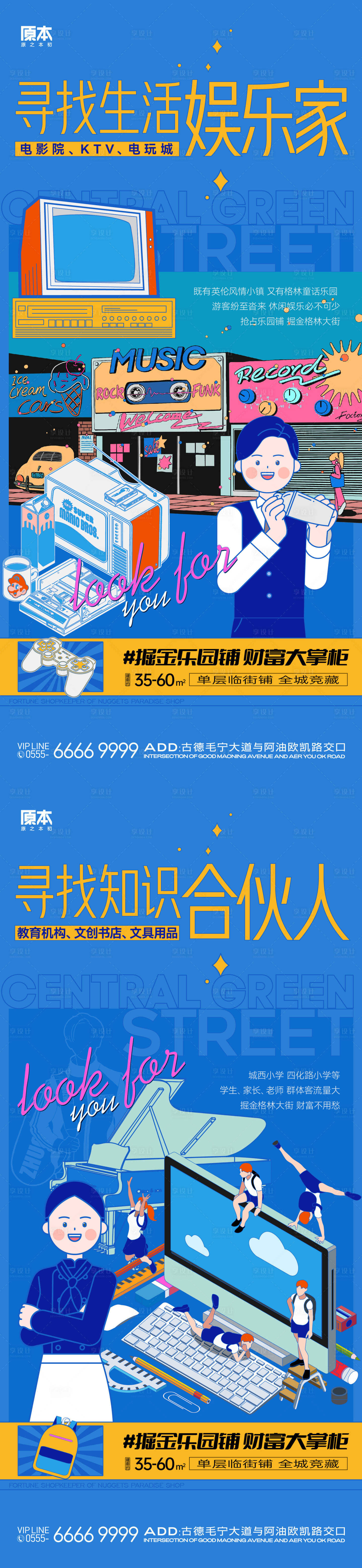 源文件下载【文旅商业招商系列海报】编号：20231023170529910