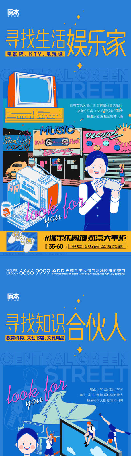 文旅商业招商系列海报-源文件【享设计】