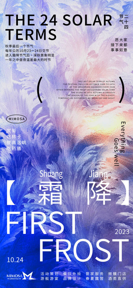 源文件下载【二十四节气霜降海报】编号：83830019930061266