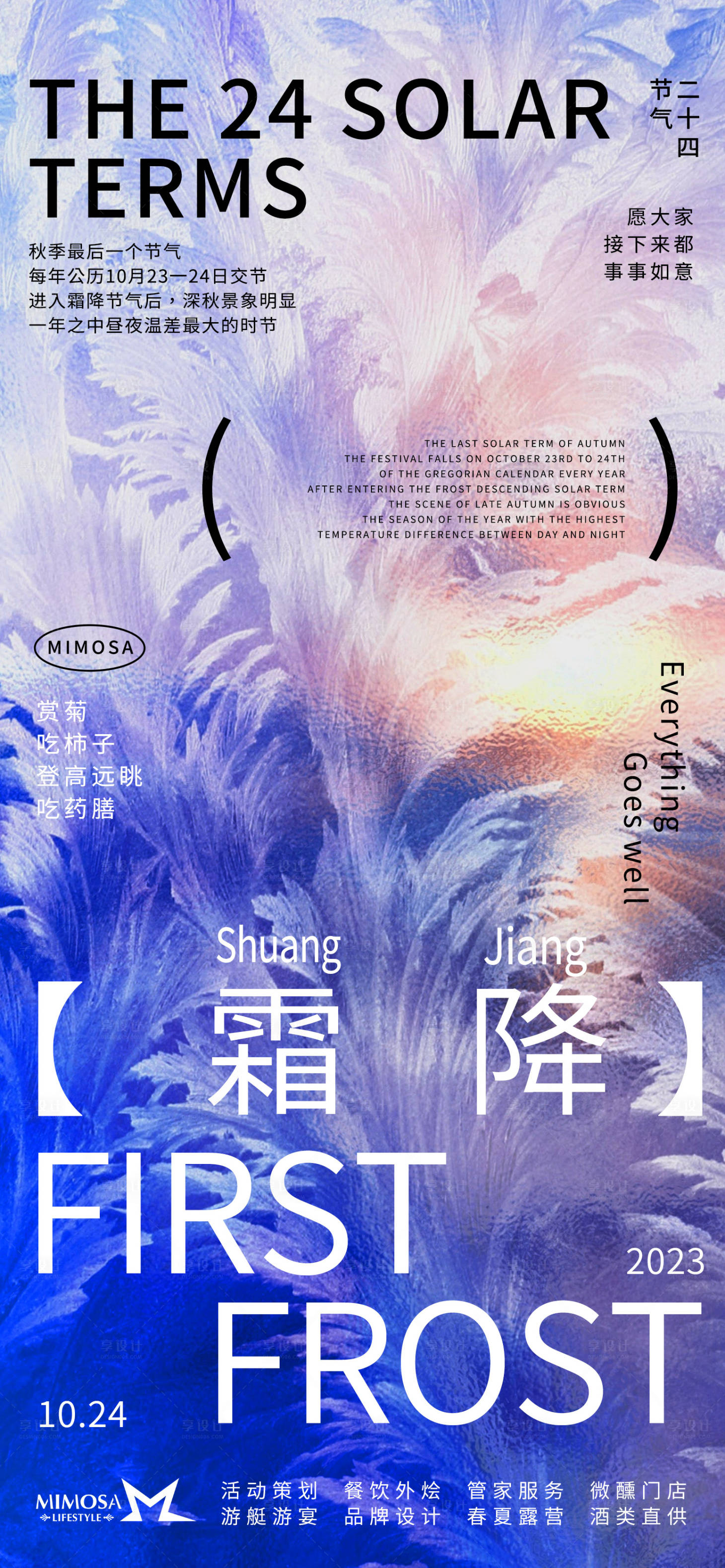 源文件下載【享設計】搜索編號：83830019930061266【二十四節氣霜降海報】