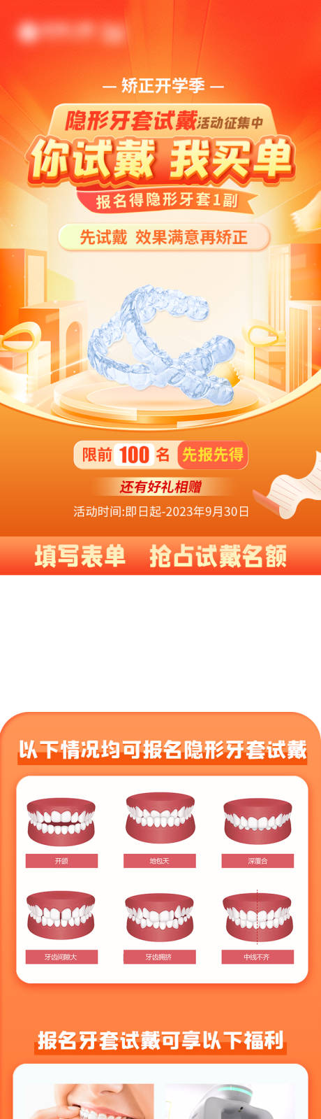 源文件下载【口腔牙科矫正详情页】编号：42020019680465872