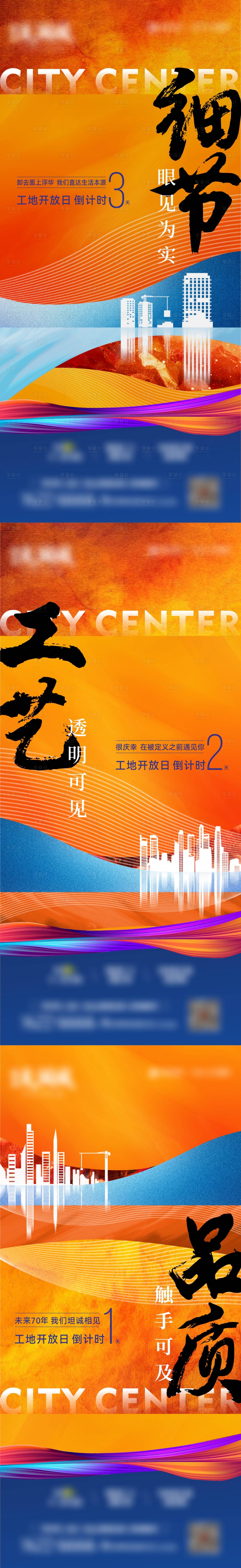 源文件下载【享设计】搜索编号：46380019875585014【地产开工倒计时系列海报】