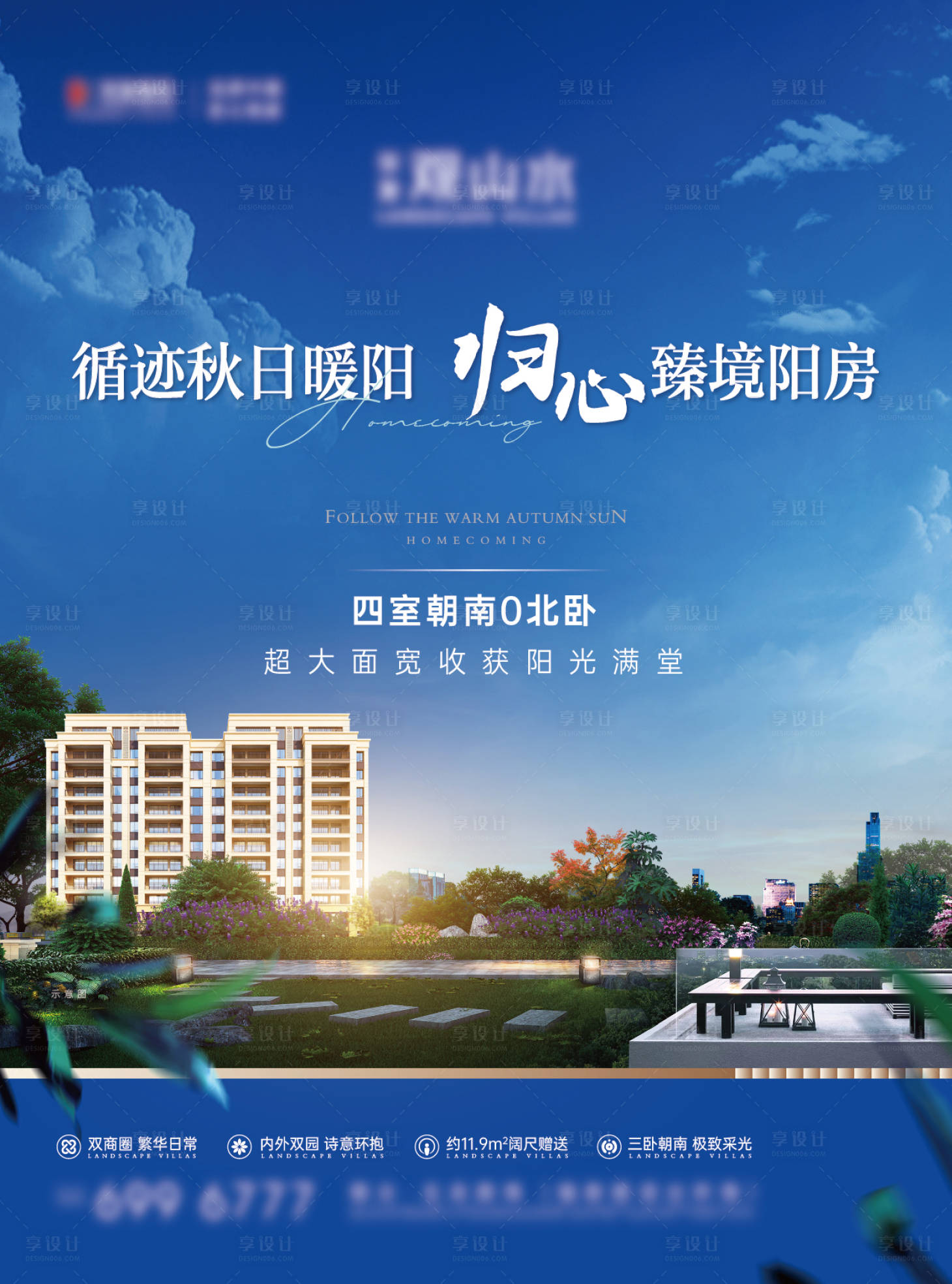 源文件下载【享设计】搜索编号：52930020004023589【地产单页海报】
