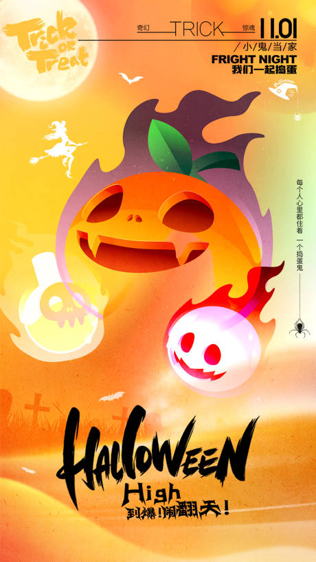 源文件下載【萬圣節節日移動端海報】編號：95990020001391310