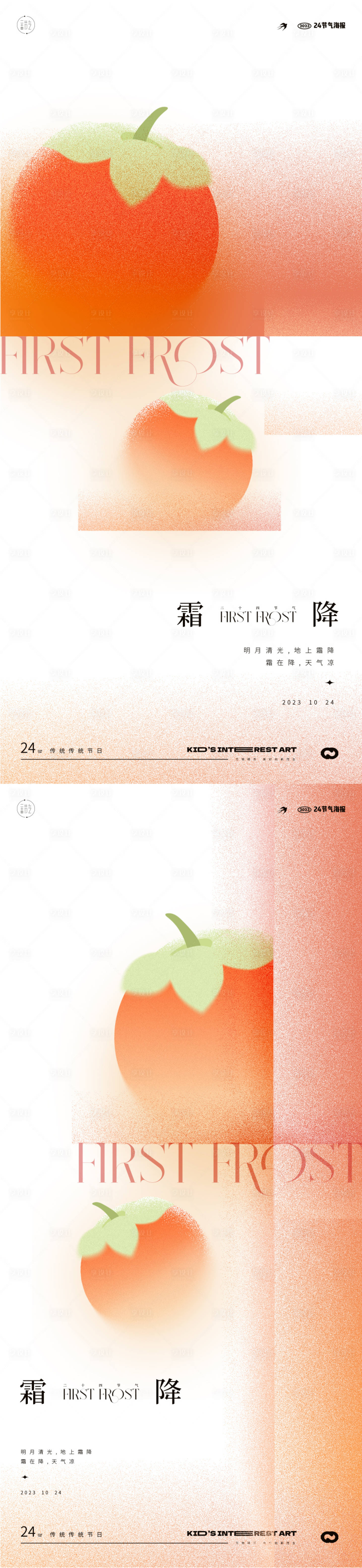 源文件下載【享設計】搜索編號：56040019664827125【霜降地產柿子系列海報】