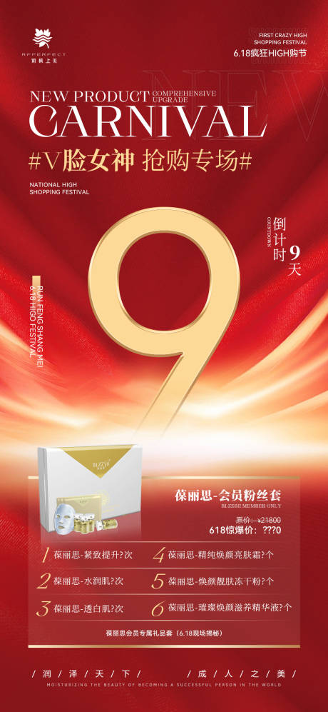 源文件下載【享設計】搜索編號：18520020077234632【醫美倒計時海報】