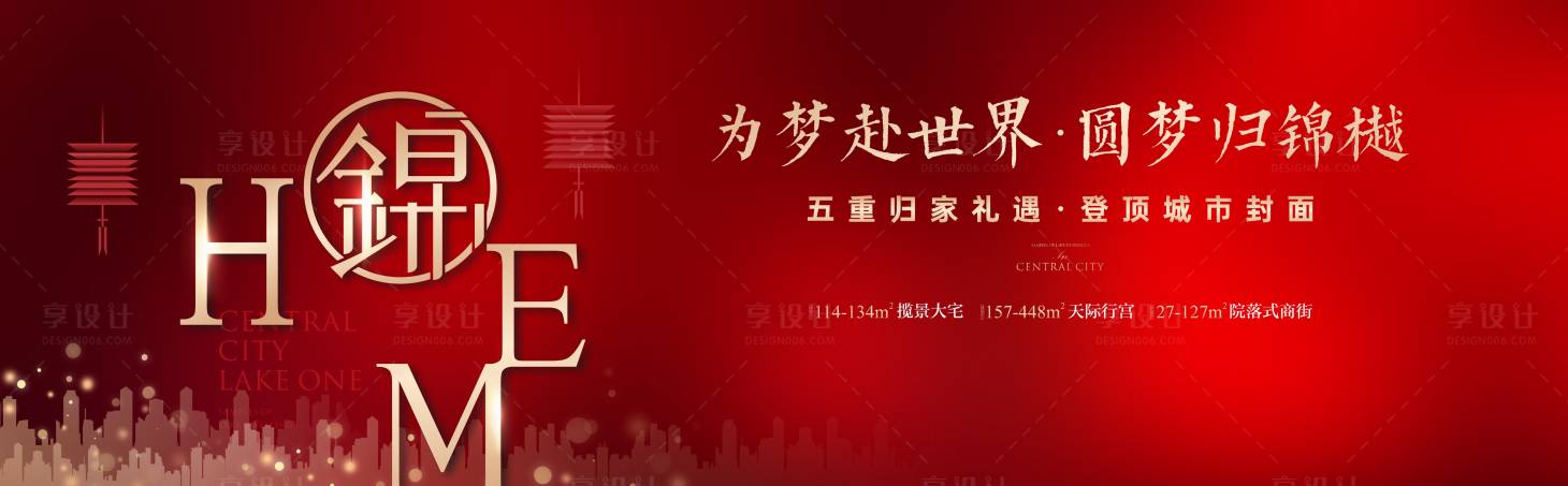 源文件下載【享設計】搜索編號：79610019879717208【返鄉海報】
