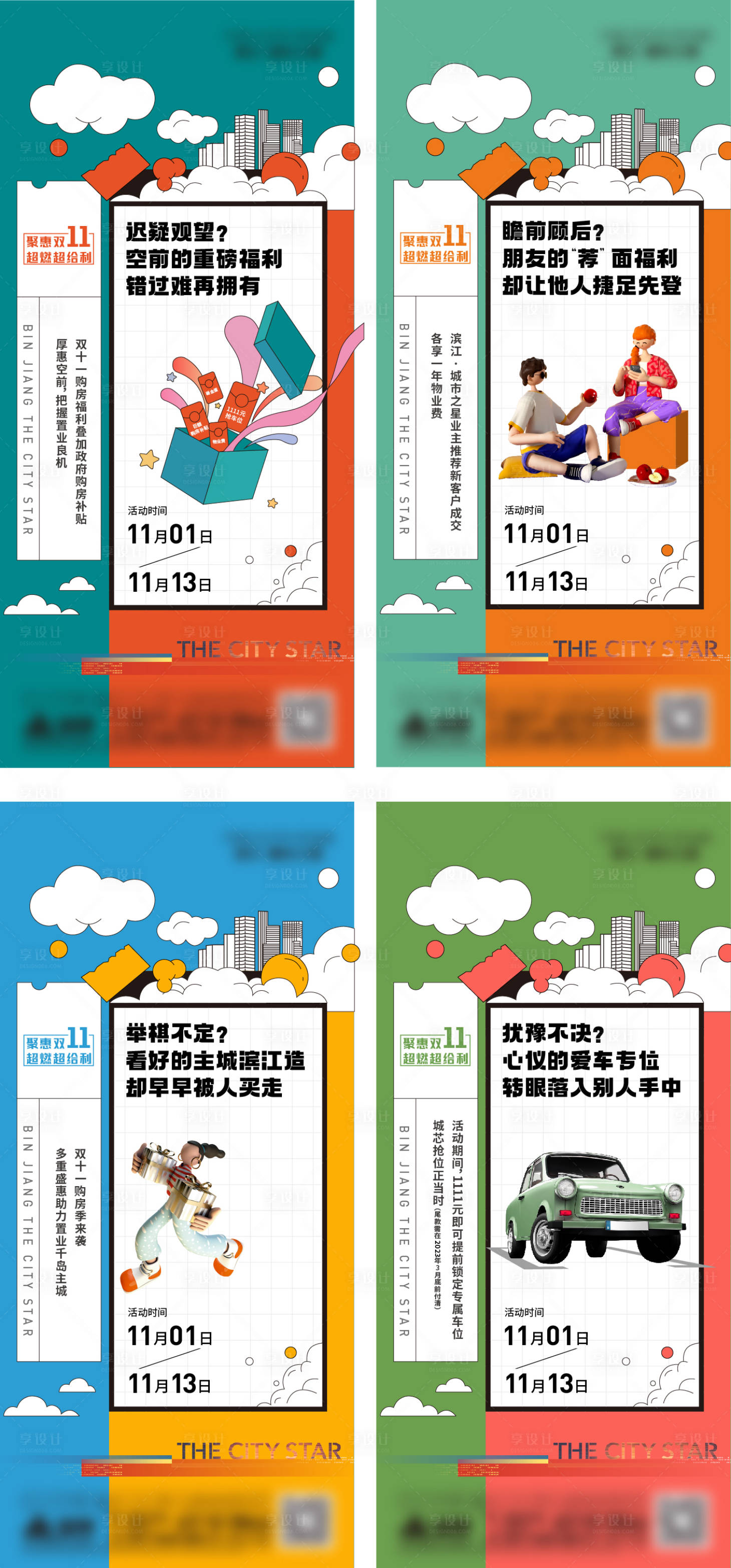 源文件下載【享設計】搜索編號：11190019965316473【雙十一價值海報】