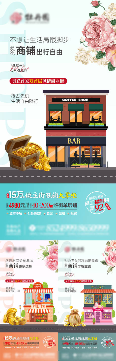 源文件下载【房地产商铺海报】编号：81080019890886818