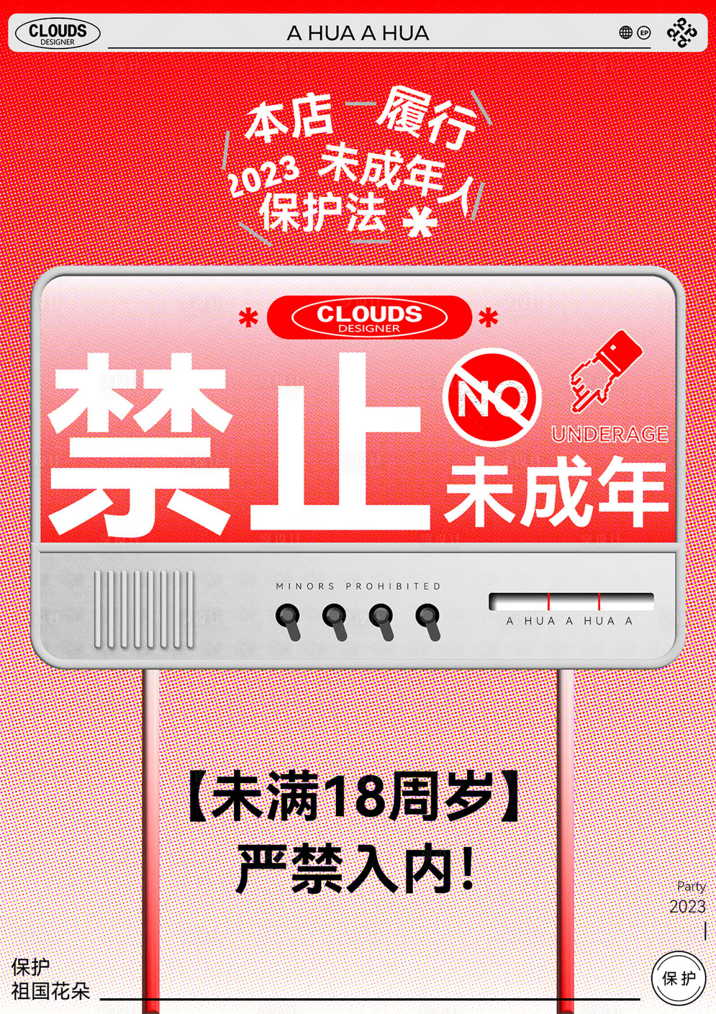源文件下載【享設計】搜索編號：76860019730952690【禁止告示牌海報】