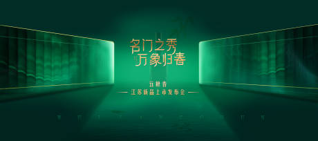源文件下载【白酒新品发布会展板】编号：33240020075115817