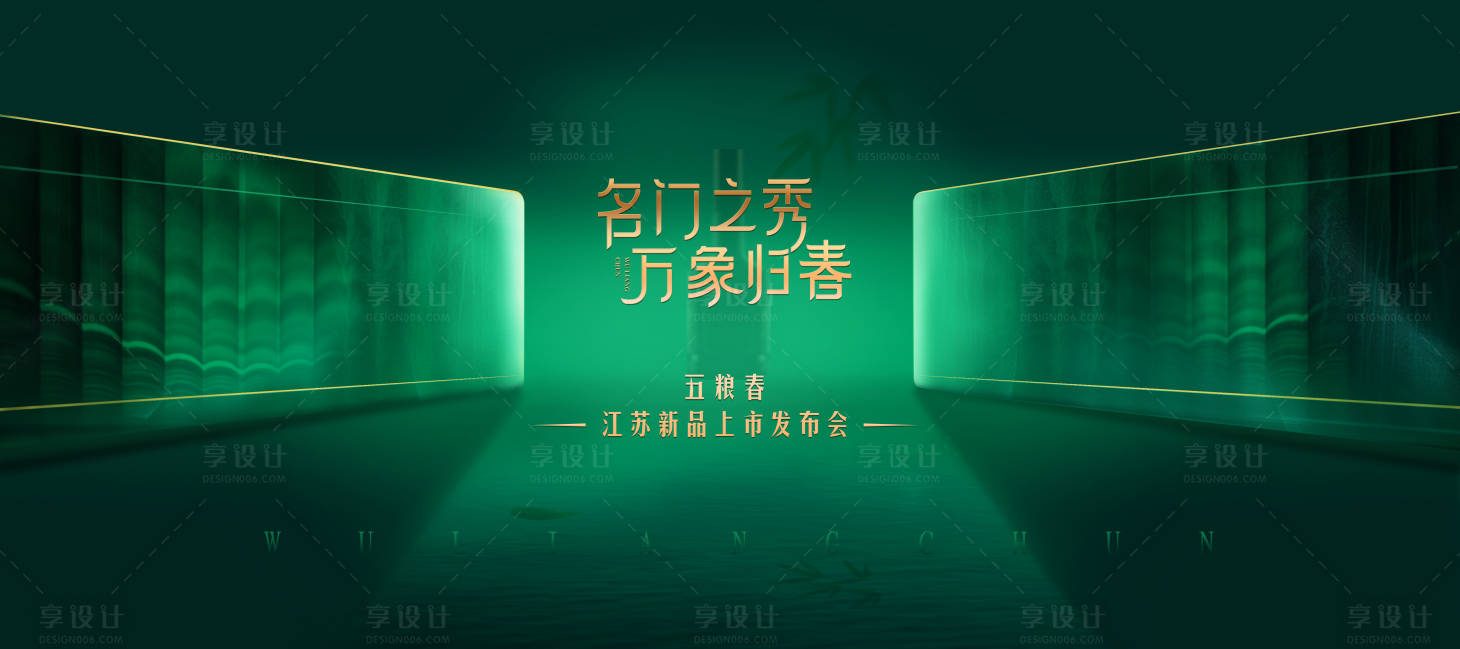 源文件下載【享設計】搜索編號：33240020075115817【白酒新品發布會展板】