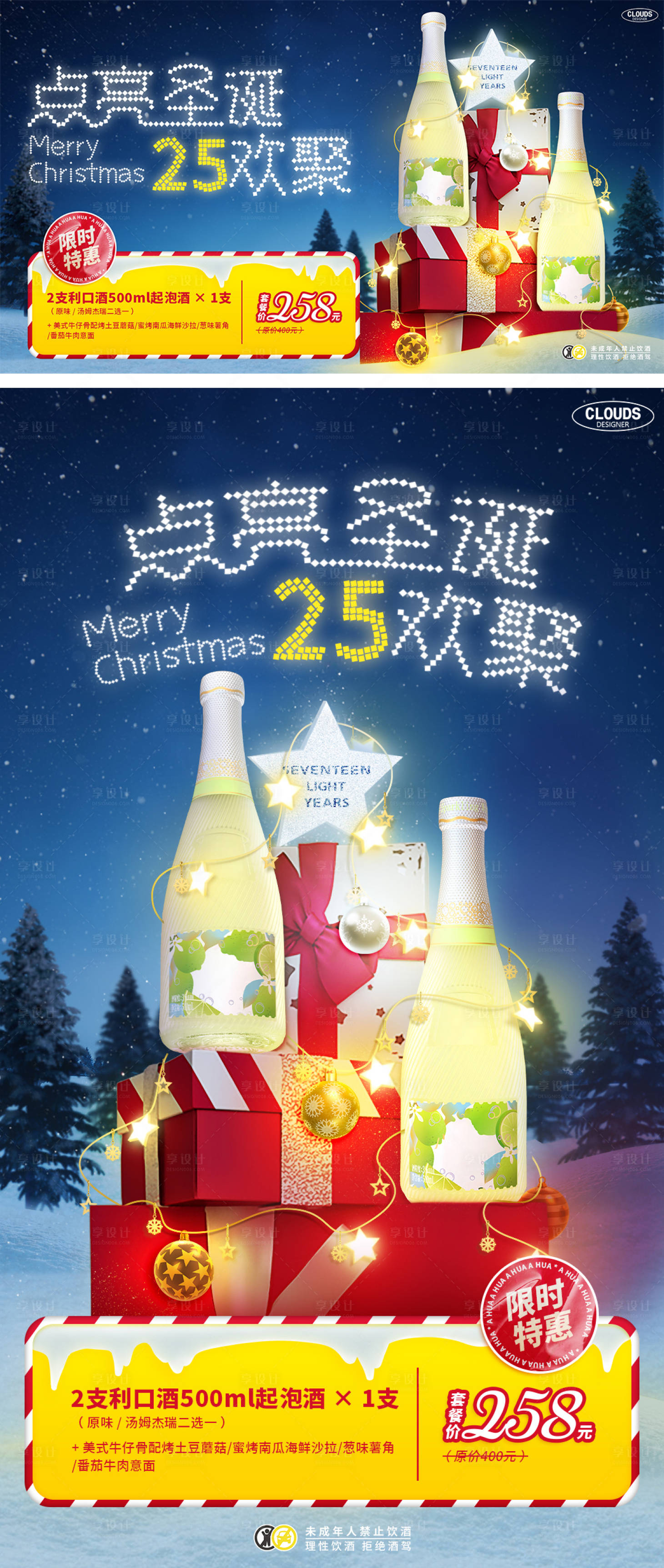 源文件下载【享设计】搜索编号：43900020082346845【圣诞节产品海报】