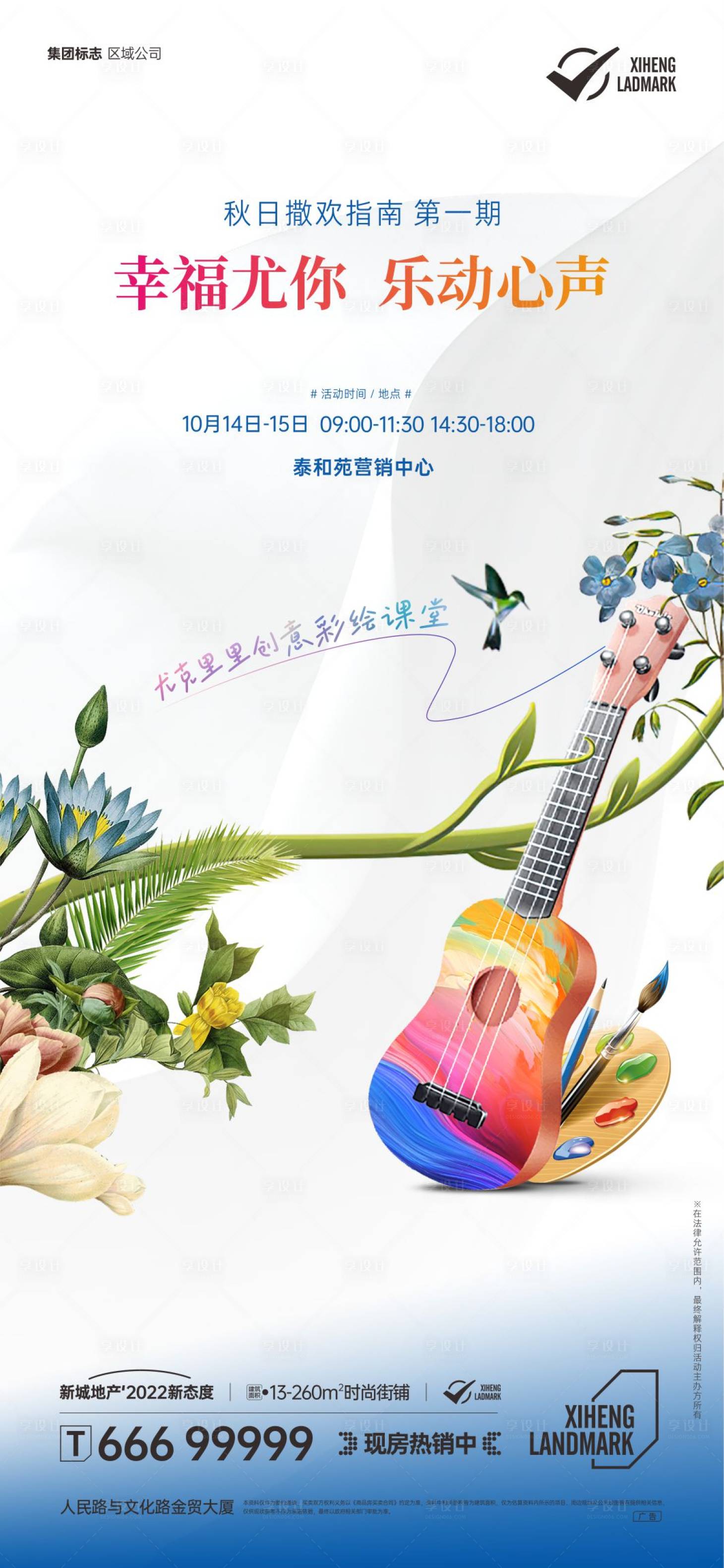 源文件下載【享設計】搜索編號：22020020100688216【尤克里里地產海報】