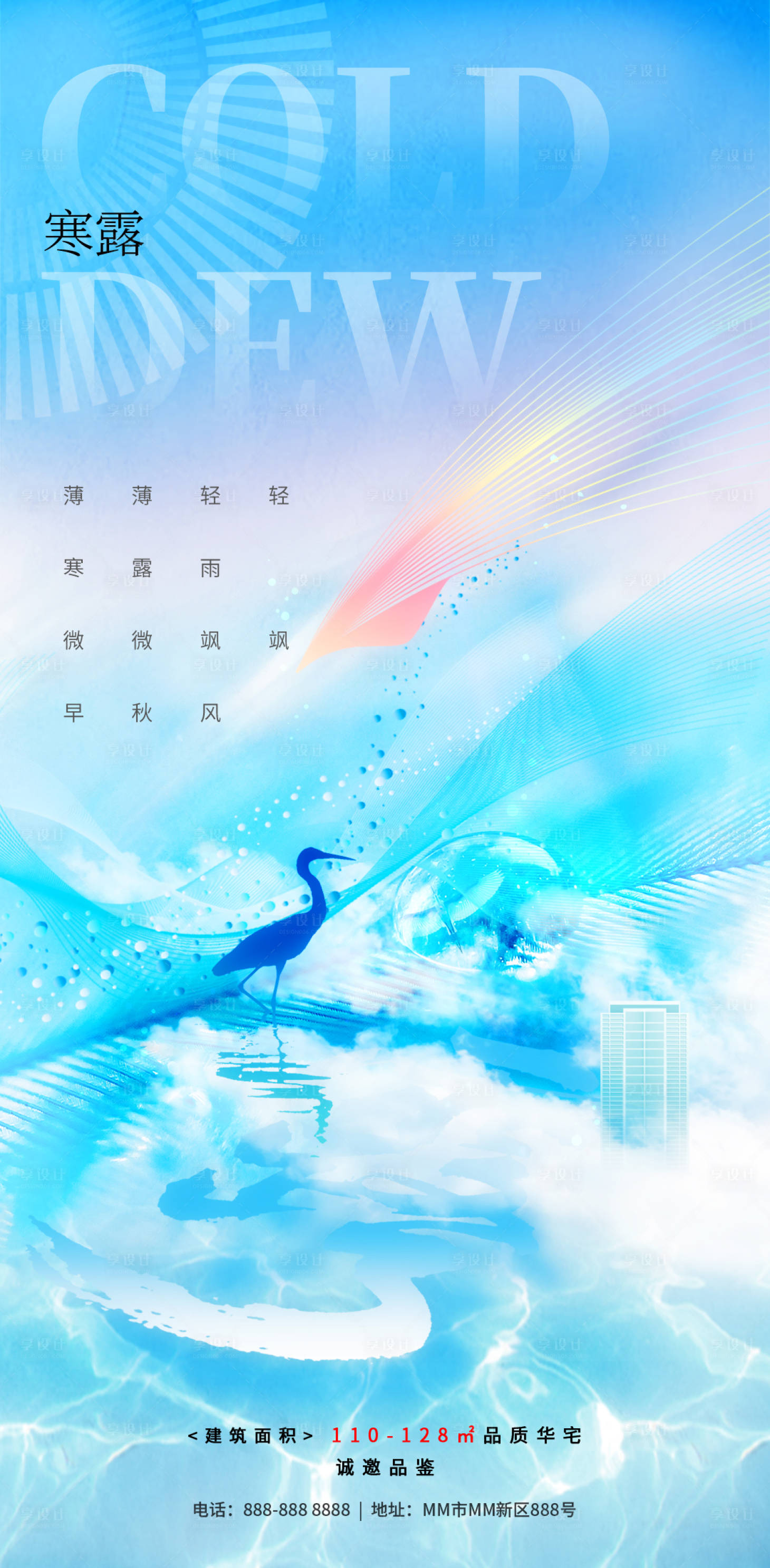 源文件下載【享設計】搜索編號：10360019664811765【寒露節氣海報】