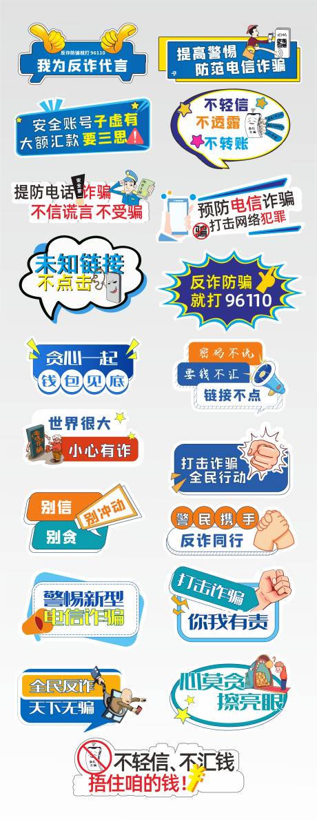 源文件下载【反诈骗手举牌】编号：54180020024935170