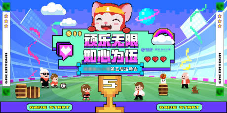 源文件下载【运动会活动背景板】编号：85730019738075443