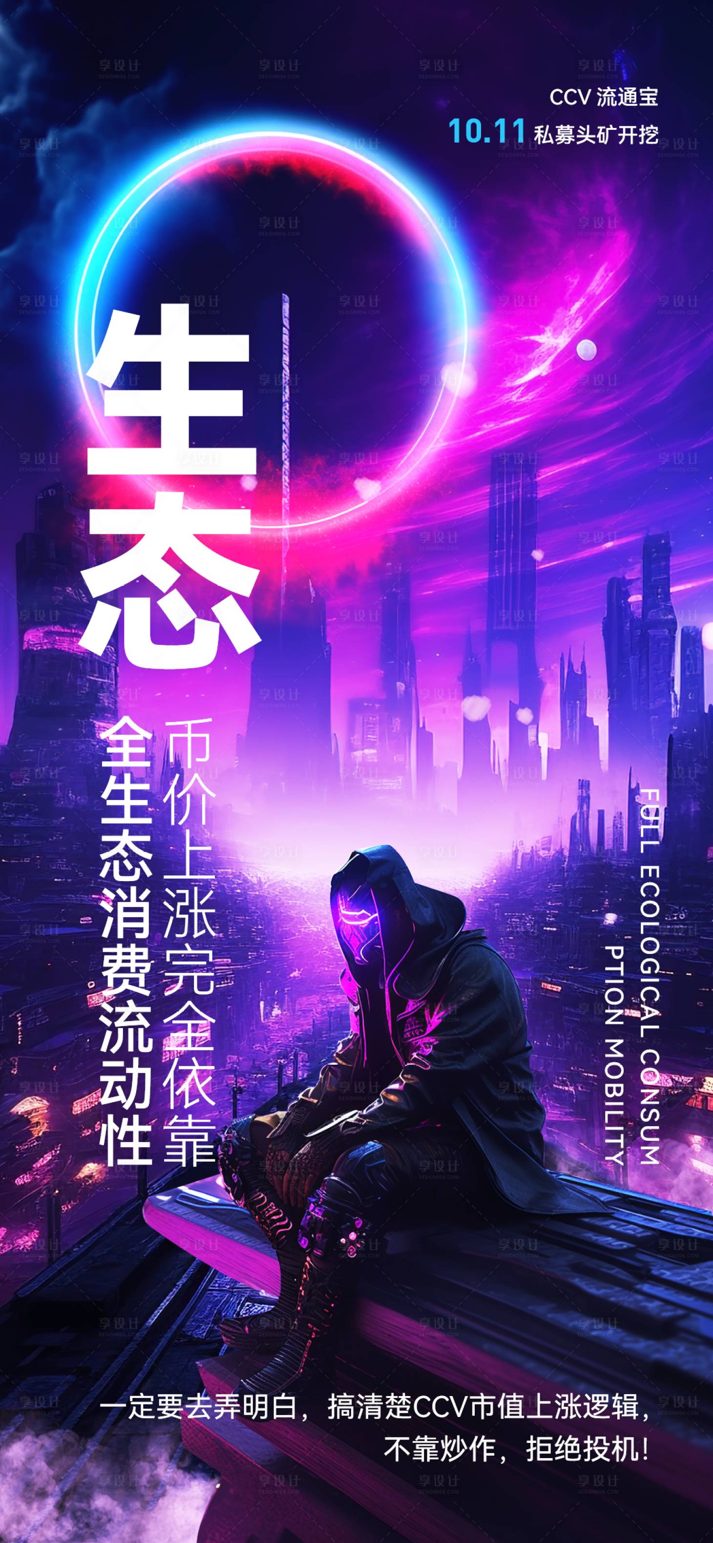 源文件下载【科技感赛博朋克风格海报】编号：50740019690886410