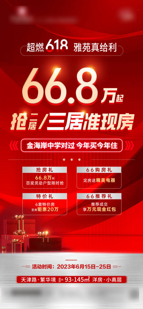 源文件下載【地產促銷海報】編號：45960020055603052