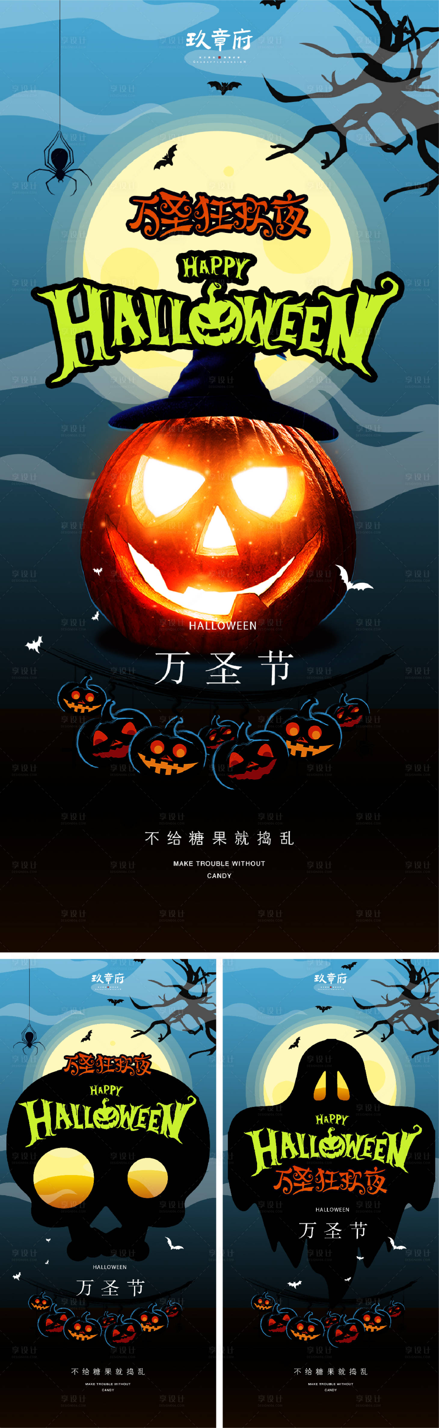 源文件下载【万圣节海报】编号：93720019599788709