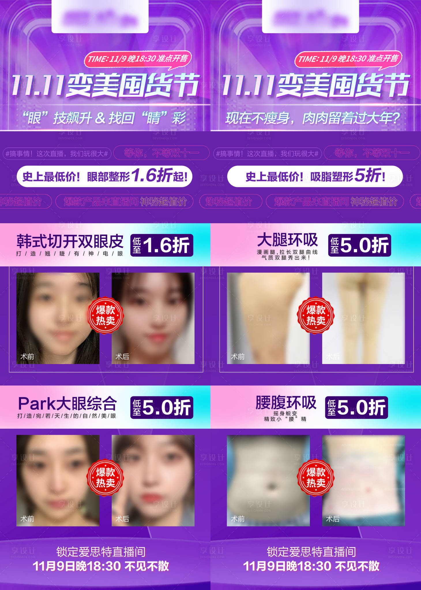 源文件下载【时尚医美双十一直播长图】编号：33460019675534754