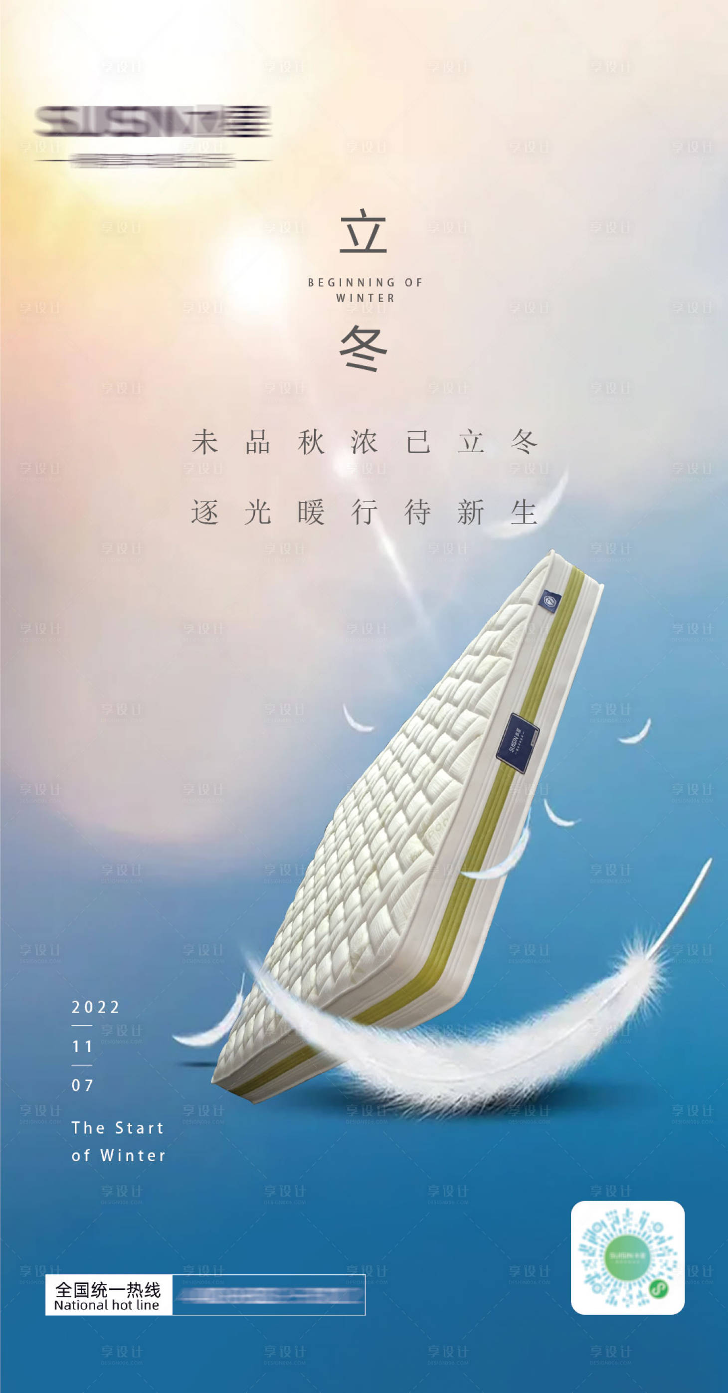 源文件下载【享设计】搜索编号：73660020043187462【立冬海报】