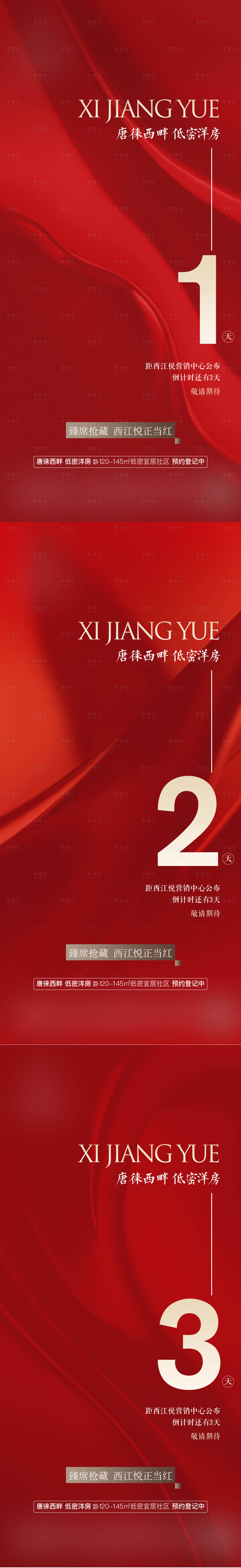 源文件下载【享设计】搜索编号：76480019669348496【倒计时房地产数字海报】