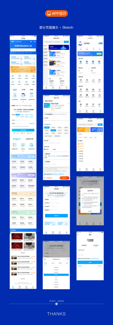 源文件下载【APP小程序UI设计】编号：20231025114728157