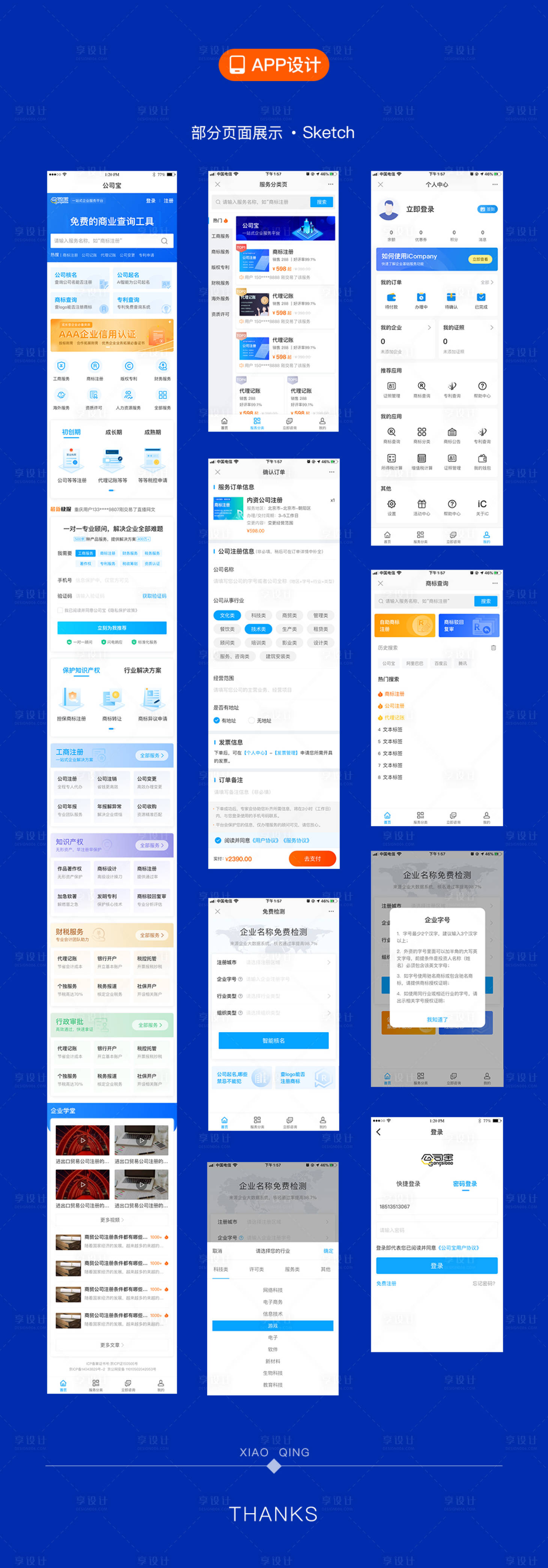 源文件下载【享设计】搜索编号：17930020014212511【APP小程序UI设计】