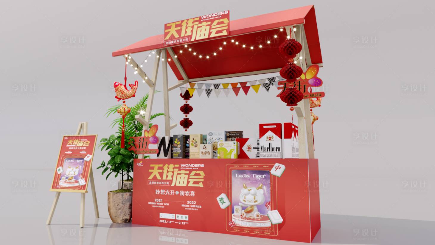 新年市集摊位C4D广告设计素材海报模板免费下载-享设计