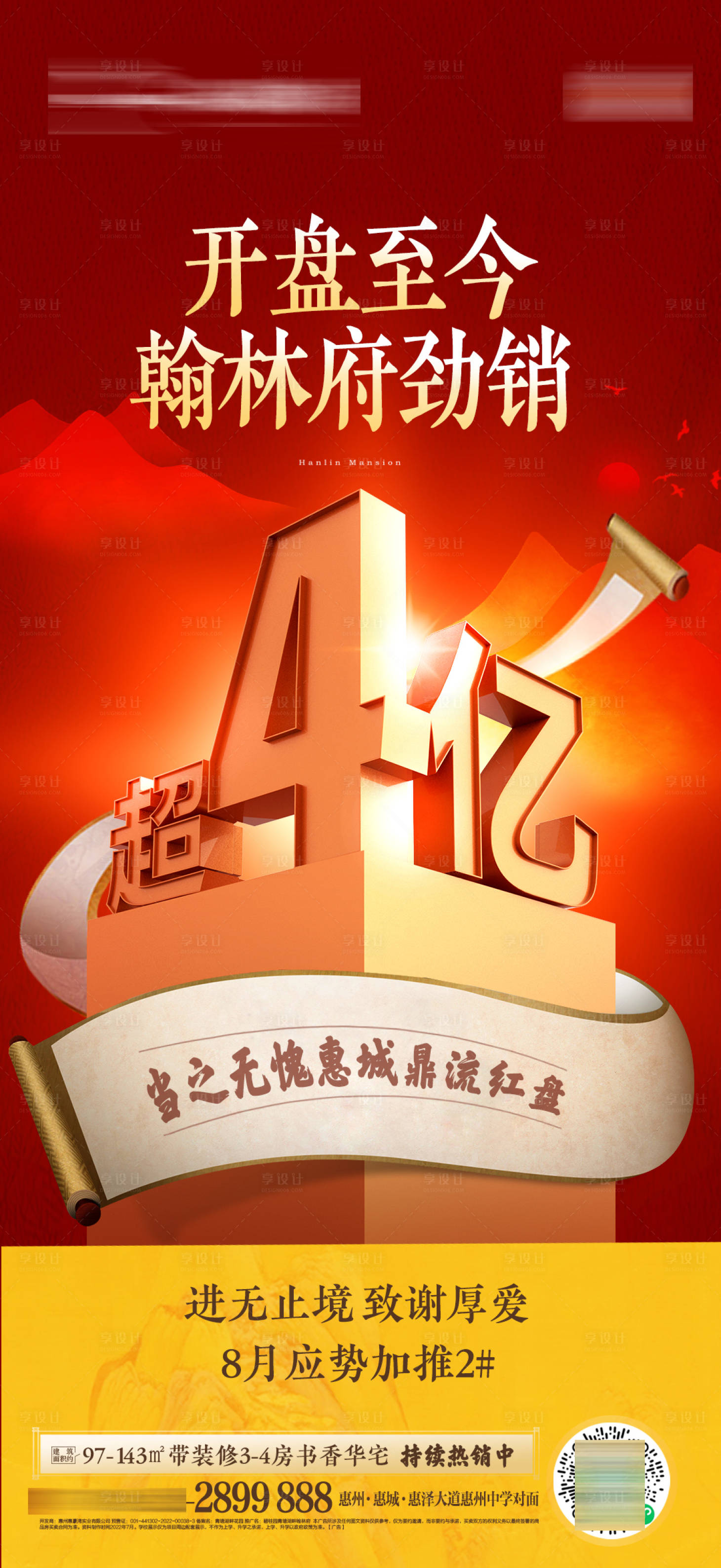 源文件下載【享設(shè)計(jì)】搜索編號(hào)：98100019644026289【地產(chǎn)熱銷(xiāo)海報(bào)】