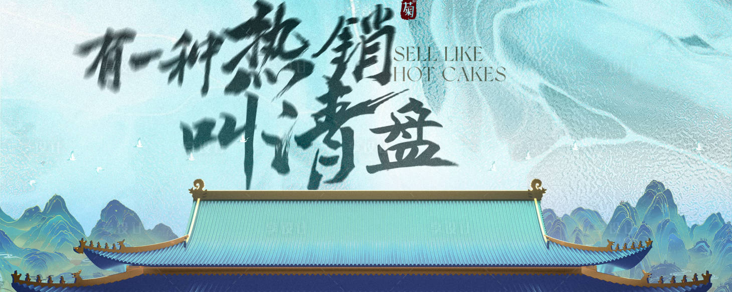 源文件下载【地产热销海报】编号：55810019719409911