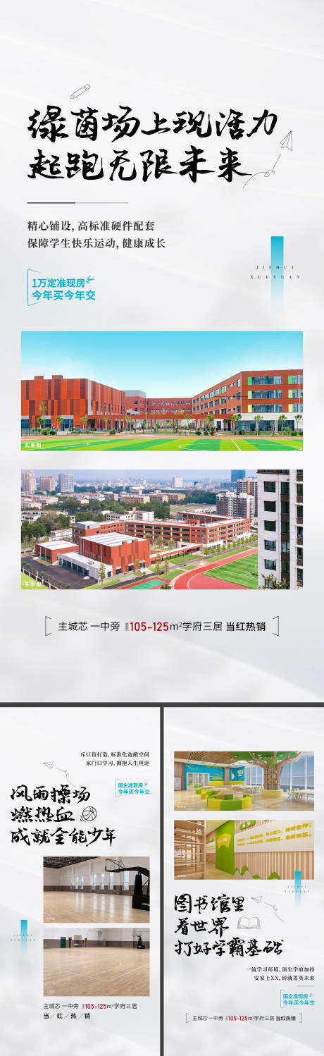 源文件下载【地产学校价值点系列海报】编号：70240019650684812