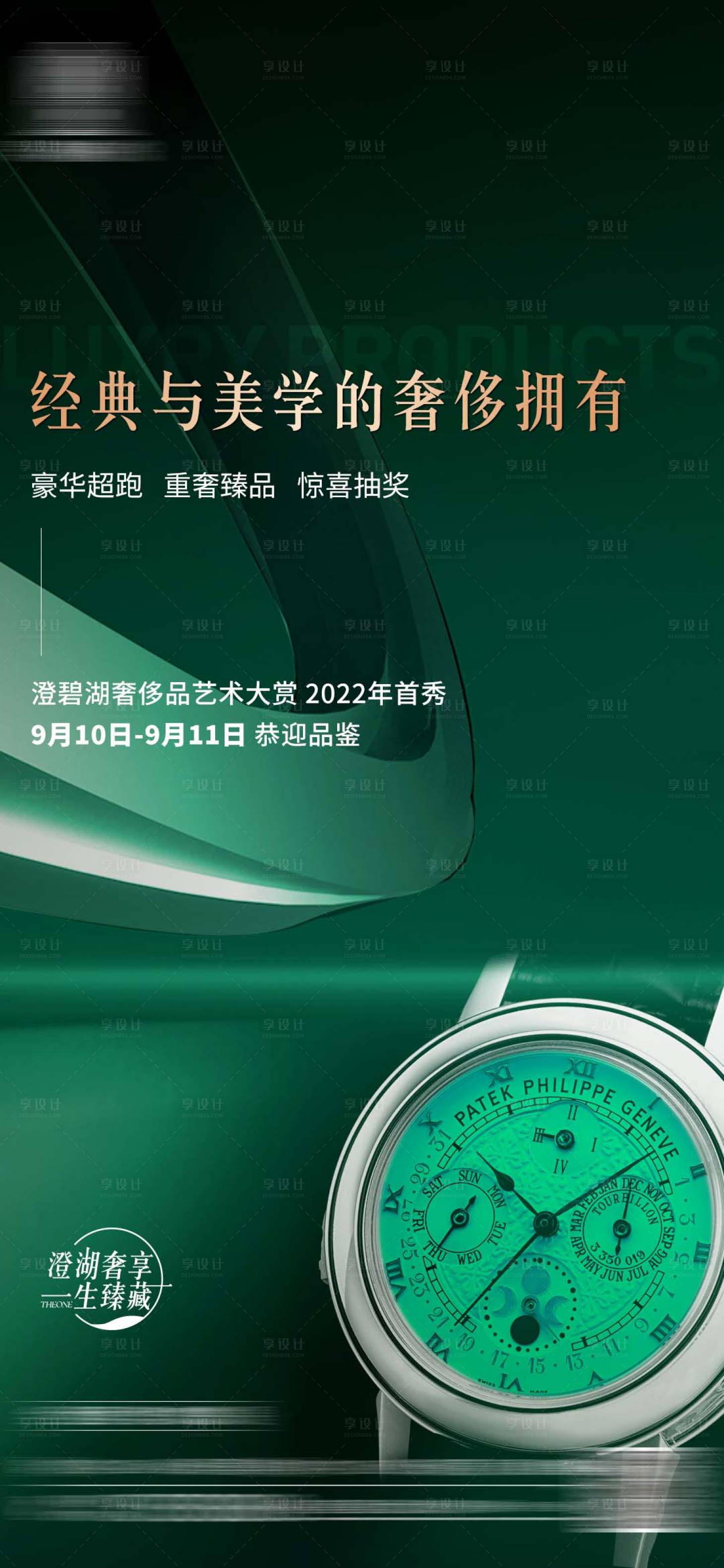 源文件下載【享設計】搜索編號：57850019996989095【微信預告刷屏】