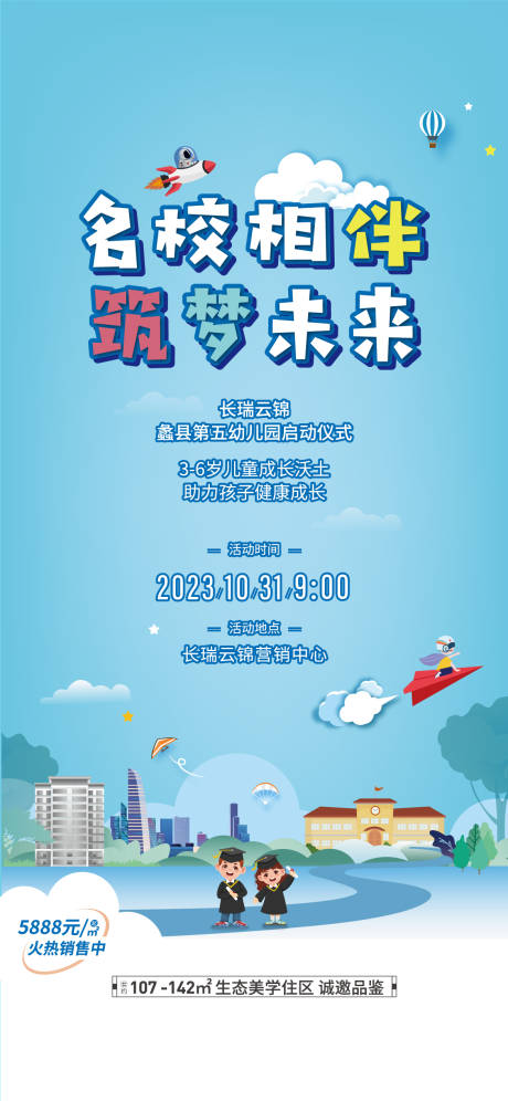 源文件下载【幼儿园开放活动海报】编号：33050020019429622