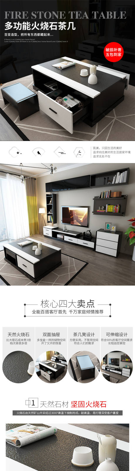 源文件下载【多功能火烧石茶几电商详情页】编号：73790019631862464