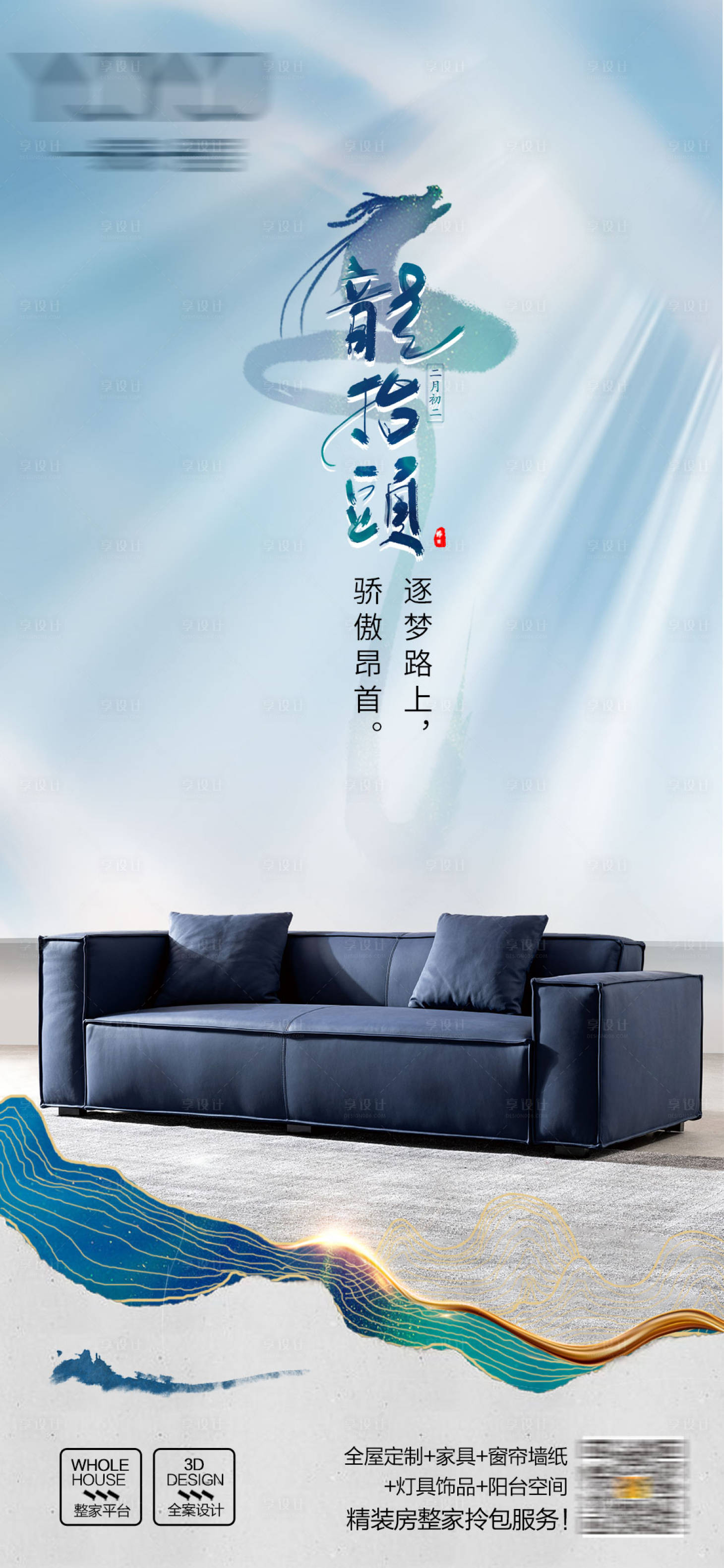 源文件下載【二月二龍?zhí)ь^海報】編號：68190019643275626