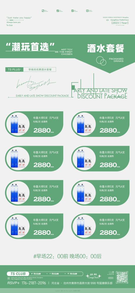 源文件下载【享设计】搜索编号：50480019666845079【酒水套餐简约海报】