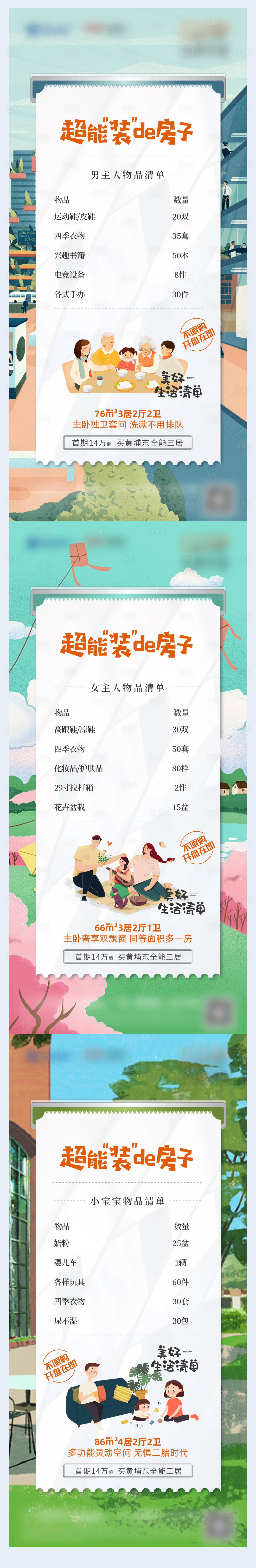 源文件下载【享设计】搜索编号：90150020124756895【地产价值点系列海报】