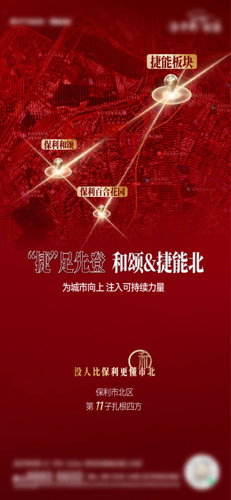 源文件下载【地产土拍拿地海报】编号：64180020002898478
